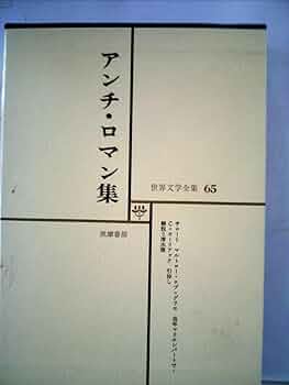世界文学　バラバラです 世界文学 バラバラです 朝日新聞出版 最新刊行物：世界の文学